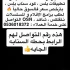 تبي نتفلكس وشاهد و osn ومنتجات كثير بسعر رمزي متجر درهم