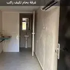 غرفة ايجار للتنازل