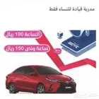 مدربة قيادة للنساء