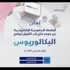 تسجيل الجامعه السعوديه الالكترونيه