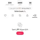 حساب تيك توك