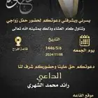 دعوات الكترونبه