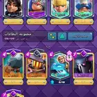 حساب كلاش رويال