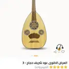 عود للبيع