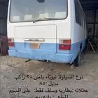 تيوتاء باص 25 راكب
