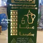 ستناد يوم وطني
