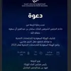 تذاكر حفل هيئة التخصصات الصحية