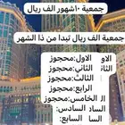 جمعية من الف ريال