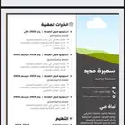 مصمم سيرة ذاتية احترافية ATS الأكثر طلبا