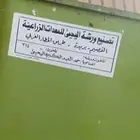 جراشة أعلاف مقاس كبير دينمو كبير تفصيل اليحيى