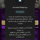 حساب سناب شات