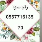 رقم سوأ stc