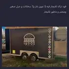 فود تراك للايجار