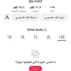حساب تيك توك