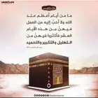 اكثرو من ذكر الله في العشر الاواخر