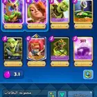 كلاش اوف رويال  كلانس