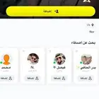 سناب شات 75 الف متابع اجانب