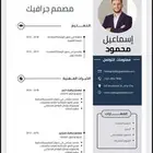 تصميم CV احترافي متوافقة لنظام الATS