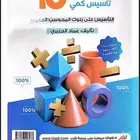 كتاب المعاصر 10. ملف bdf. بافضل الاسعار