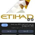رصيد طيران الإتحاد