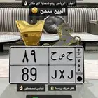 لوحه مميزه ح ص ح 89