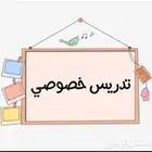معلمه خصوصيه في خميس مشيط