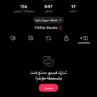 حساب تيك توك