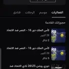 تذاكر الاتحاد ضد الهلال