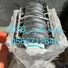 مكاين كابرس وكمارو وكورفيت معدل واستوك