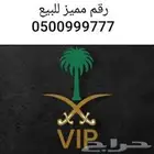 للبيع رقم مميز STC