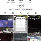 حساب تيك توك