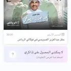 تذكرة عبد العزيز الضويحي