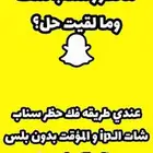 فك حظر سناب شات