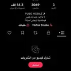 حساب تيك توك