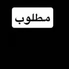 مطلوب جيب ربع بيج نضيف