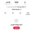 حساب تيك توك