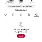 حساب تيك توك