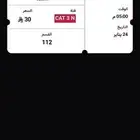 Neom AlAhli Tickets