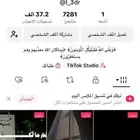 حساب تيك توك