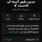 جروب لبيع الطيور وا تبادل المعلومات