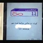 بطاقه كويك نت مفتوح