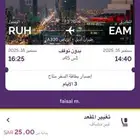 تذكرة طيران من نجران إلى الرياض