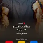 اشتراك شاهد ViP اشتراك نتفلكس