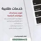 خدمات طلابية وجامعية تصميم تلخيص
