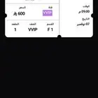 تذكره مسرحيه طارق العلي نوع vvip