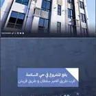شقة فاخرة