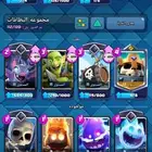 حساب كلاش رويال للبيع الكأس6758