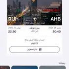 تذكرة طيران او رحلة