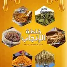 راجع اعلاني السابق خلطة العرسان