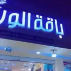 محل ورد للتقبيل